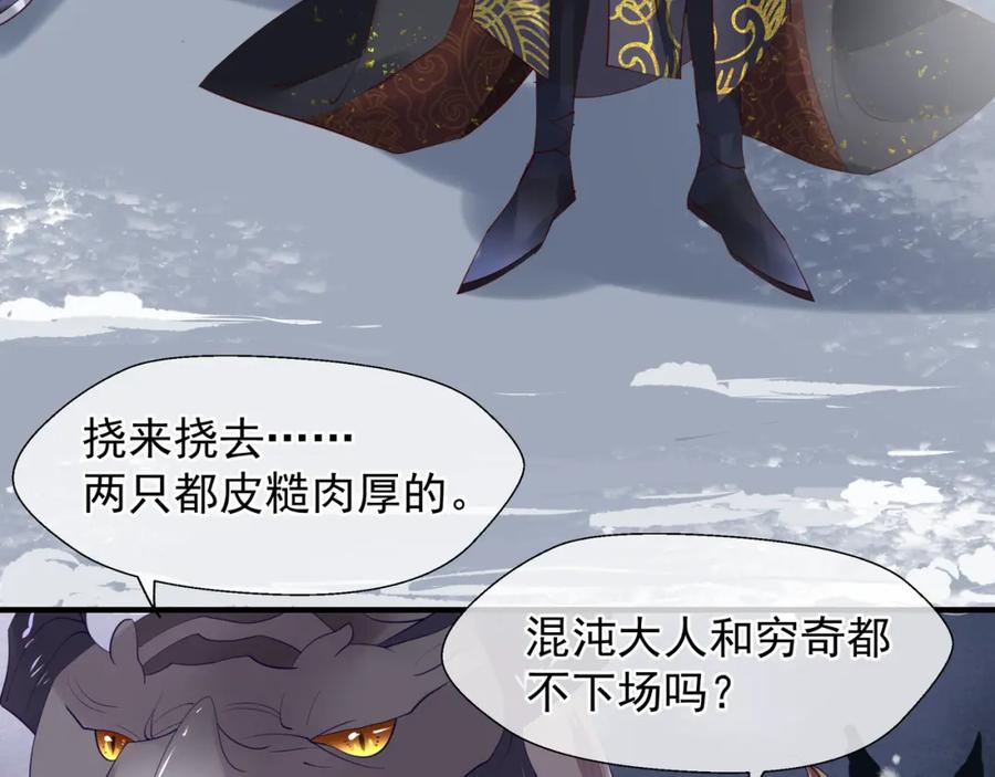 魔尊要抱抱 第59话 别想逃离我 第62页