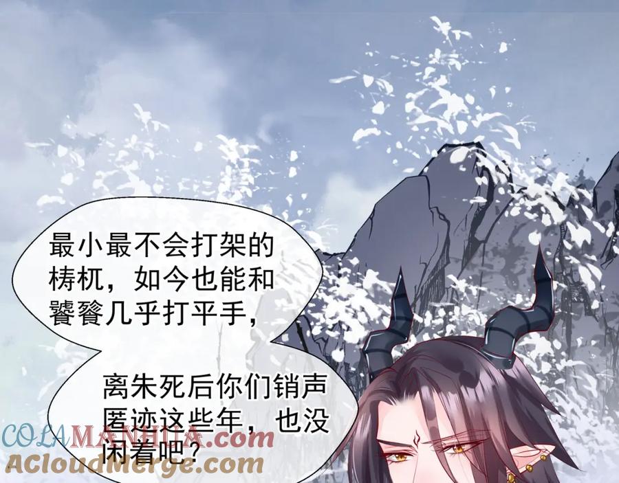 魔尊要抱抱 第59话 别想逃离我 第65页