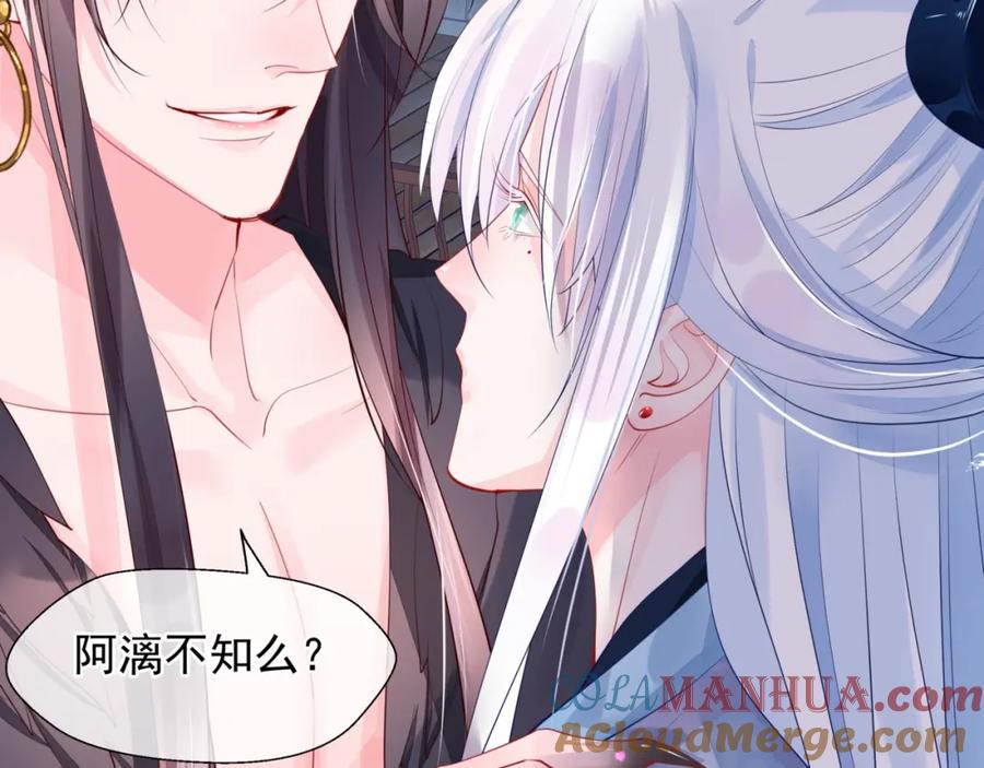 魔尊要抱抱 第59话 别想逃离我 第157页