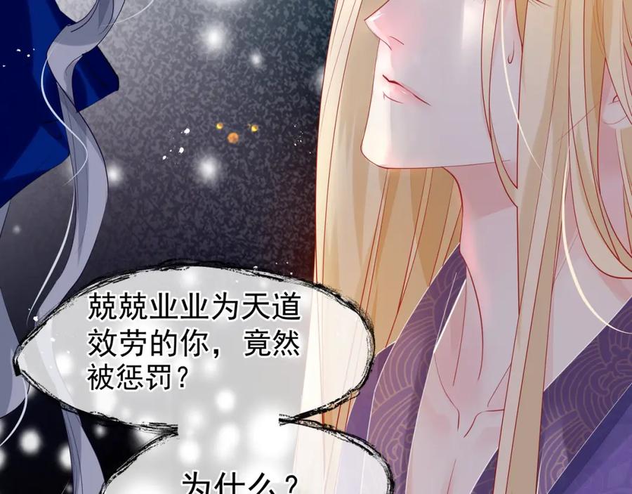 魔尊要抱抱 第59话 别想逃离我 第40页