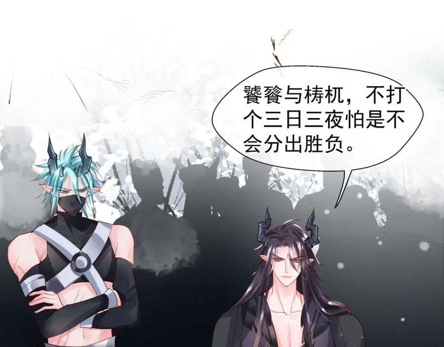 魔尊要抱抱 第59话 别想逃离我 第60页