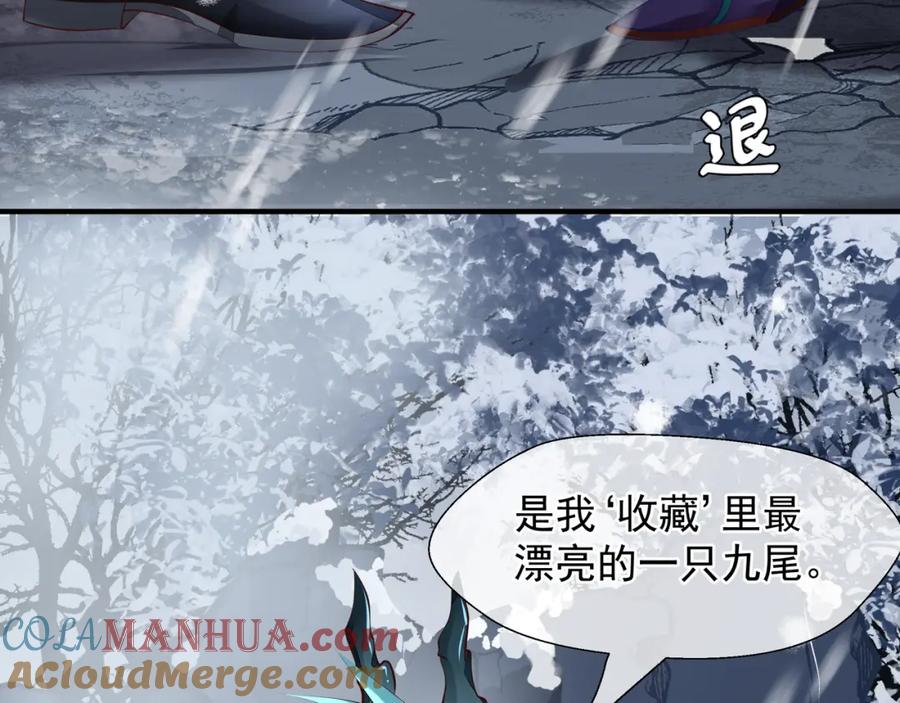 魔尊要抱抱 第59话 别想逃离我 第129页