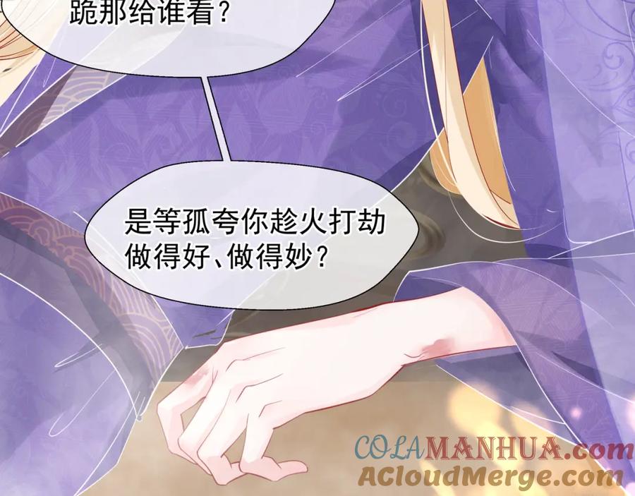 魔尊要抱抱 第59话 别想逃离我 第13页
