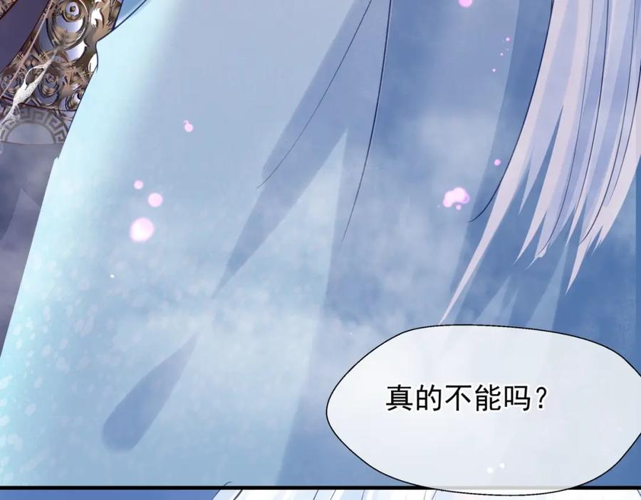 魔尊要抱抱 第59话 别想逃离我 第159页