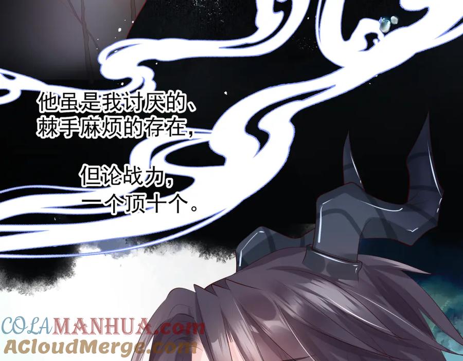 魔尊要抱抱 第59话 别想逃离我 第81页