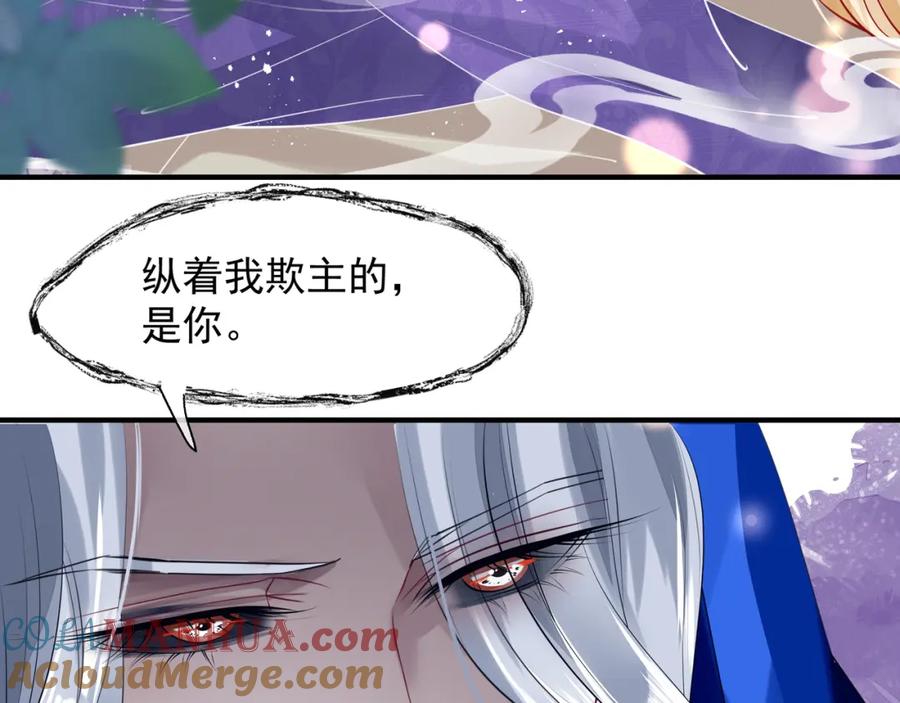 魔尊要抱抱 第59话 别想逃离我 第29页