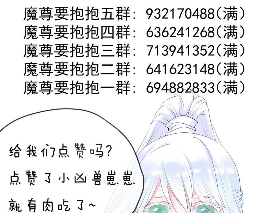 魔尊要抱抱 第59话 别想逃离我 第164页