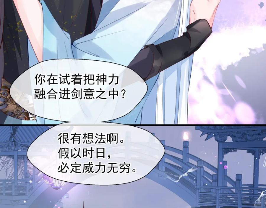 魔尊要抱抱 第59话 别想逃离我 第155页