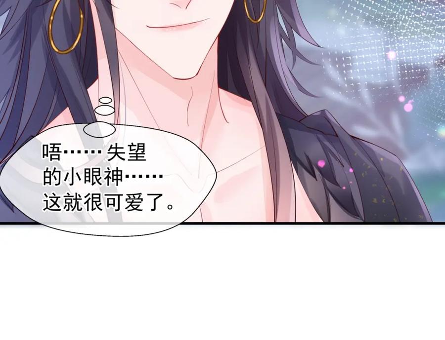 魔尊要抱抱 第59话 别想逃离我 第162页