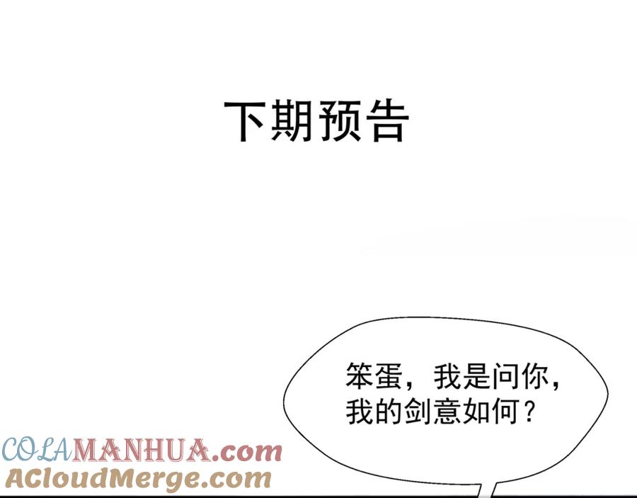 魔尊要抱抱 第59话 别想逃离我 第153页