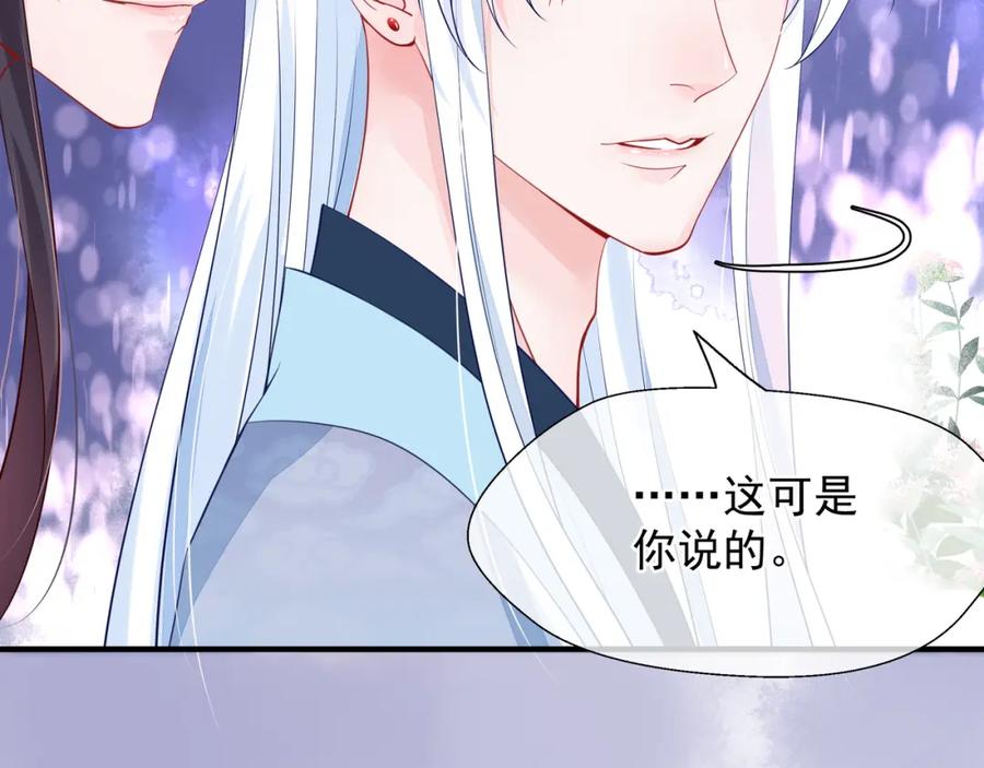 魔尊要抱抱 第60话 你想怎么玩？ 第87页