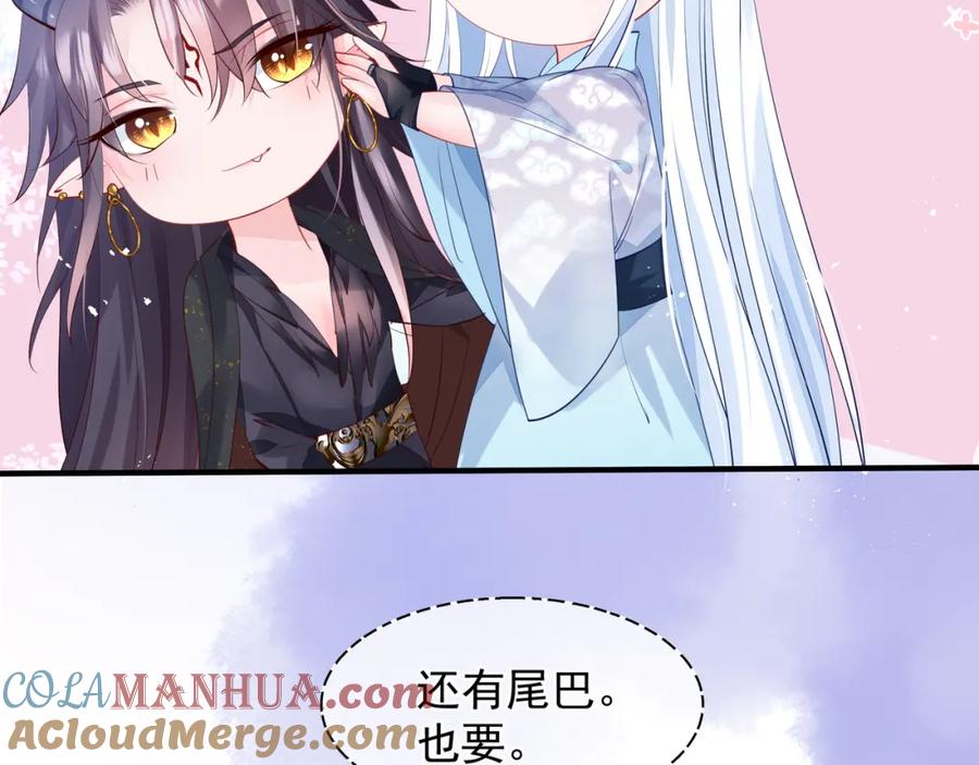 魔尊要抱抱 第60话 你想怎么玩？ 第101页