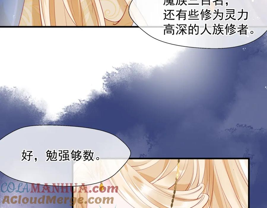 魔尊要抱抱 第60话 你想怎么玩？ 第145页