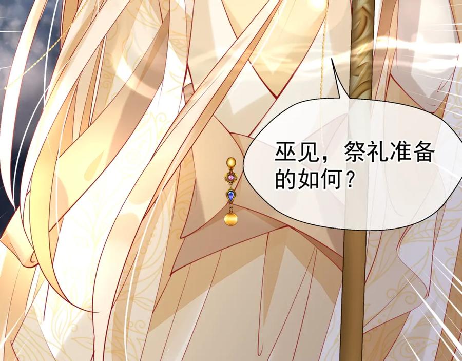 魔尊要抱抱 第60话 你想怎么玩？ 第142页