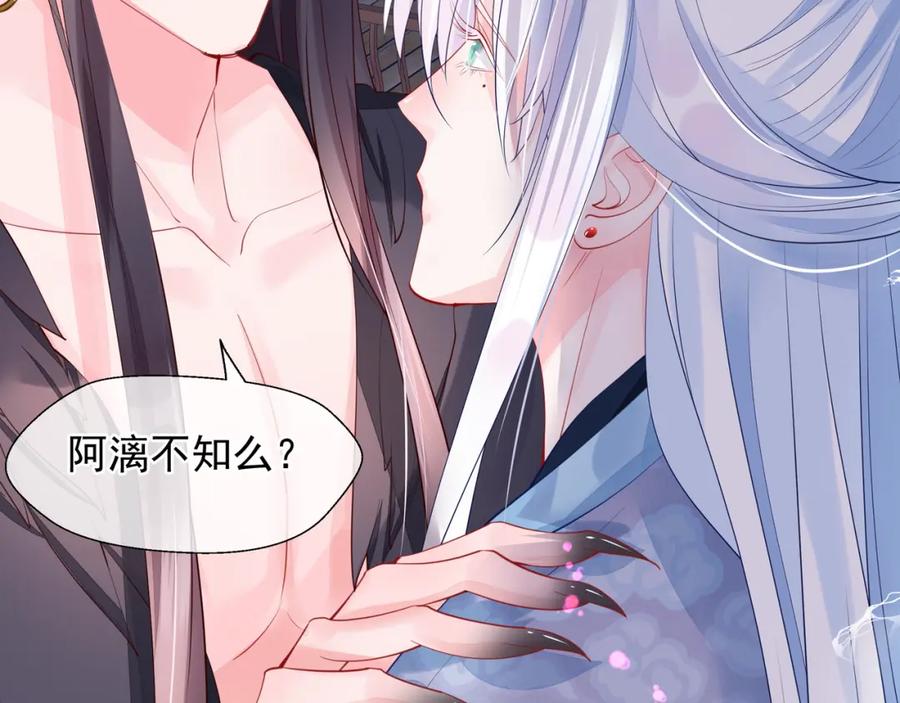 魔尊要抱抱 第60话 你想怎么玩？ 第60页