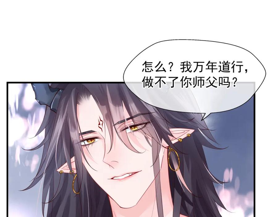 魔尊要抱抱 第60话 你想怎么玩？ 第76页