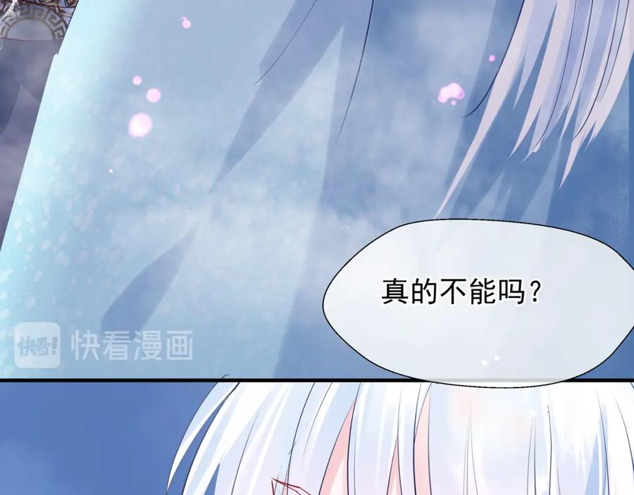魔尊要抱抱 第60话 你想怎么玩？ 第62页