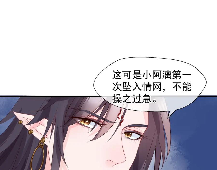 魔尊要抱抱 第60话 你想怎么玩？ 第35页