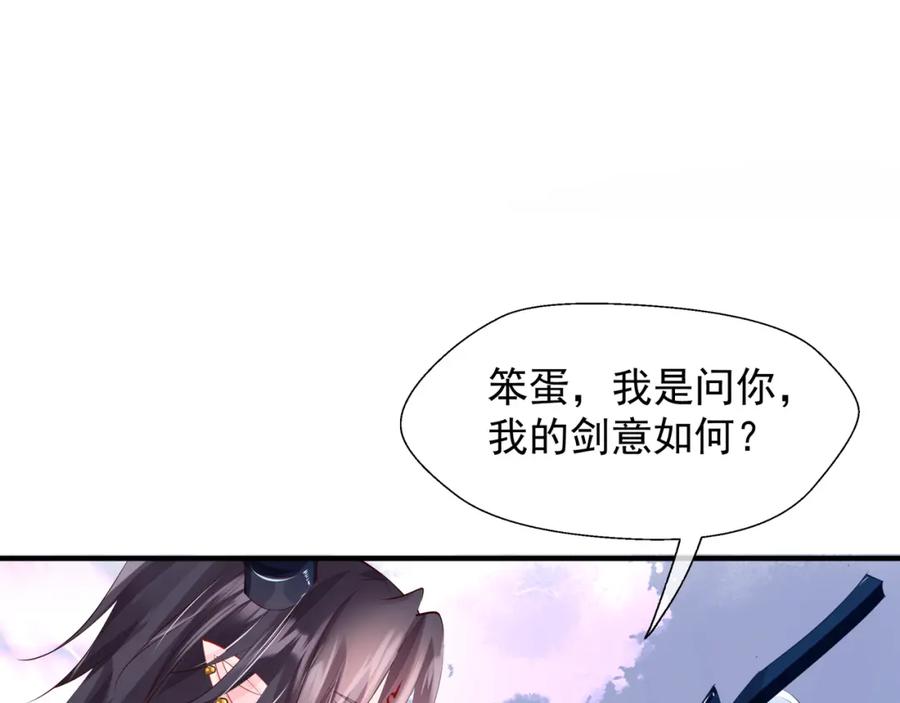 魔尊要抱抱 第60话 你想怎么玩？ 第56页