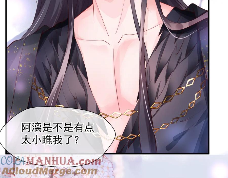 魔尊要抱抱 第60话 你想怎么玩？ 第77页