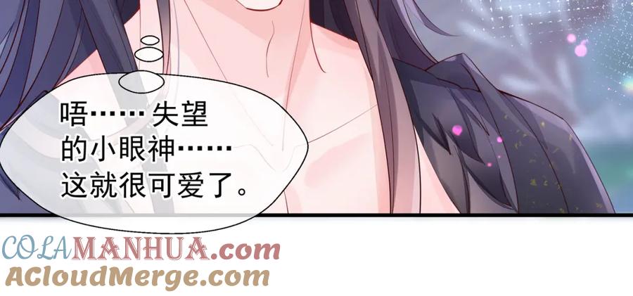 魔尊要抱抱 第60话 你想怎么玩？ 第65页