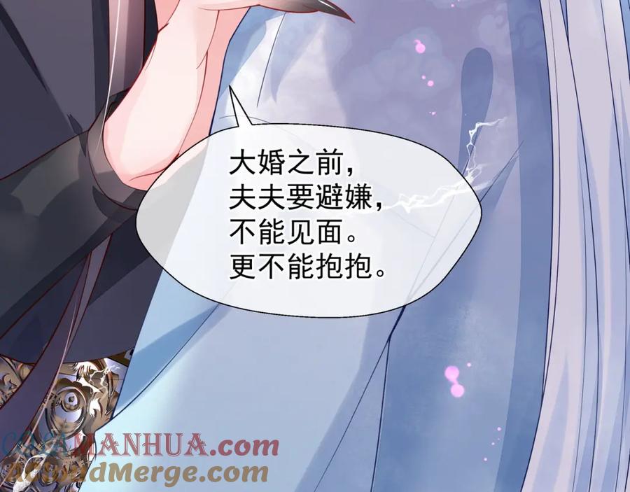 魔尊要抱抱 第60话 你想怎么玩？ 第61页