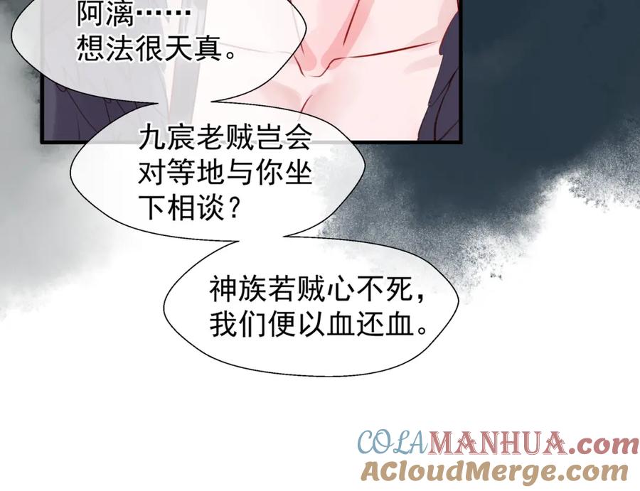 魔尊要抱抱 第60话 你想怎么玩？ 第117页