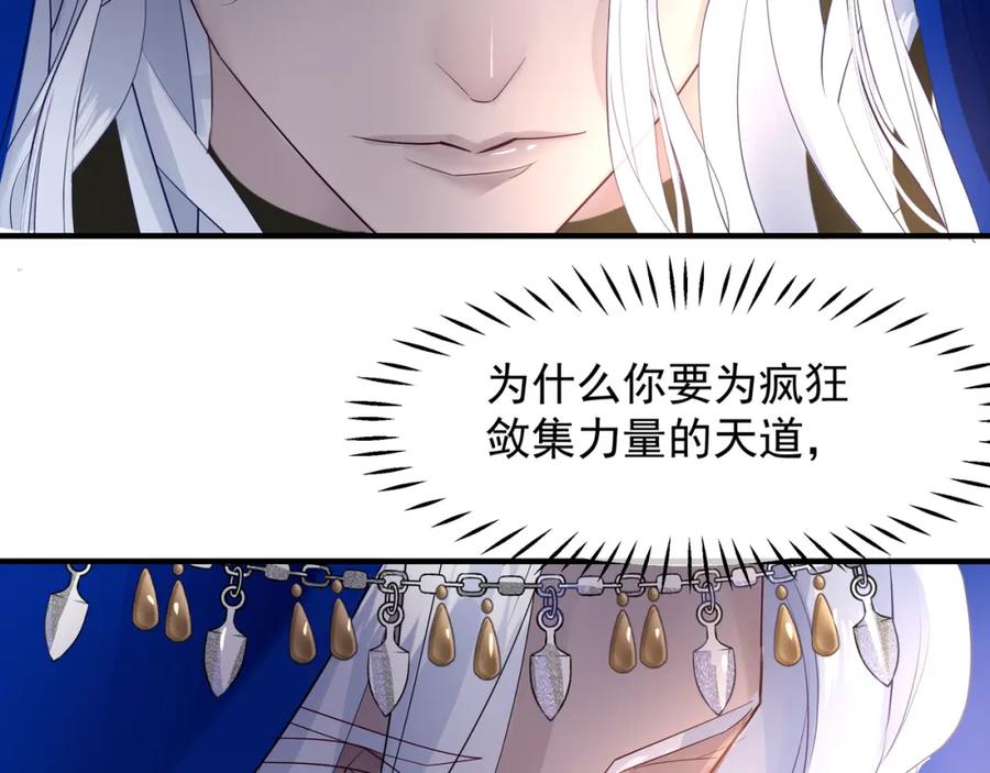 魔尊要抱抱 第60话 你想怎么玩？ 第134页