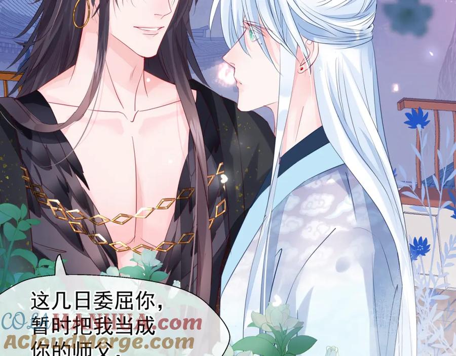 魔尊要抱抱 第60话 你想怎么玩？ 第69页