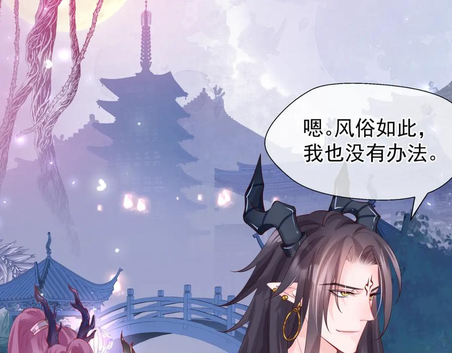 魔尊要抱抱 第60话 你想怎么玩？ 第66页