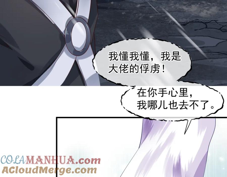 魔尊要抱抱 第60话 你想怎么玩？ 第21页