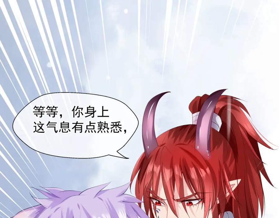 魔尊要抱抱 第61话 兄弟反目 第79页