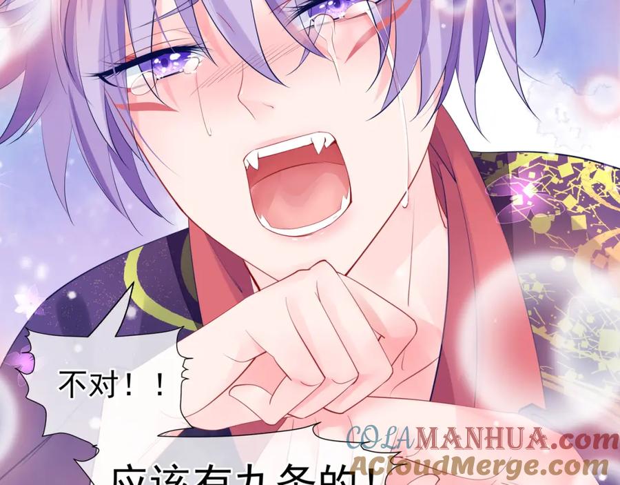 魔尊要抱抱 第61话 兄弟反目 第77页