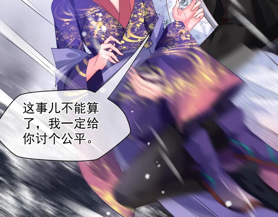 魔尊要抱抱 第61话 兄弟反目 第87页
