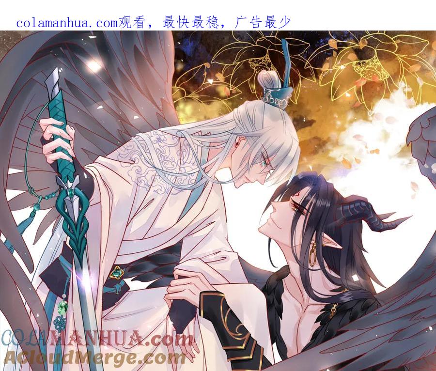 魔尊要抱抱 第61话 兄弟反目 第1页