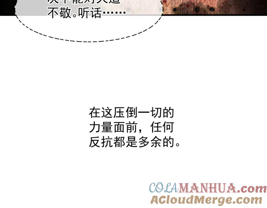 魔尊要抱抱 第61话 兄弟反目 第33页