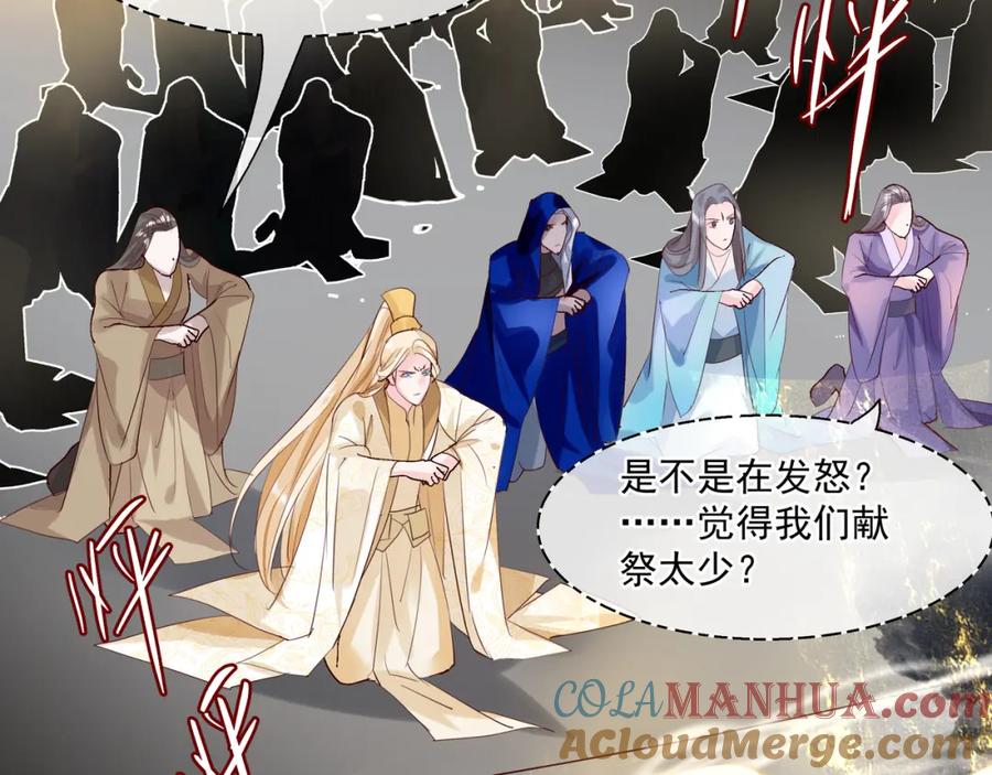 魔尊要抱抱 第61话 兄弟反目 第17页