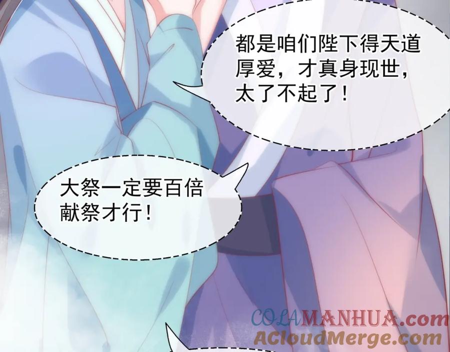 魔尊要抱抱 第61话 兄弟反目 第49页