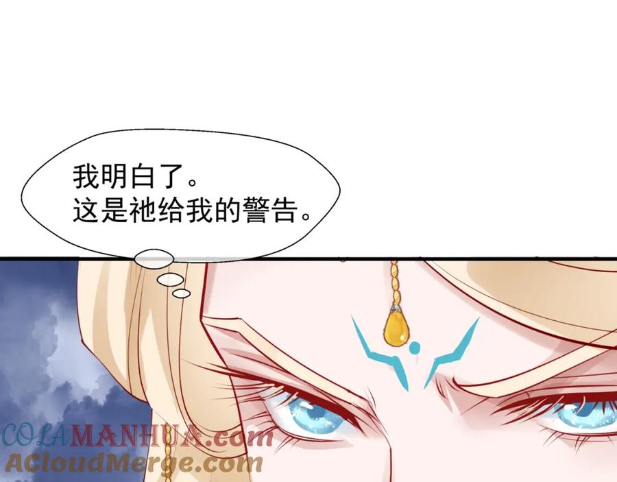 魔尊要抱抱 第61话 兄弟反目 第45页