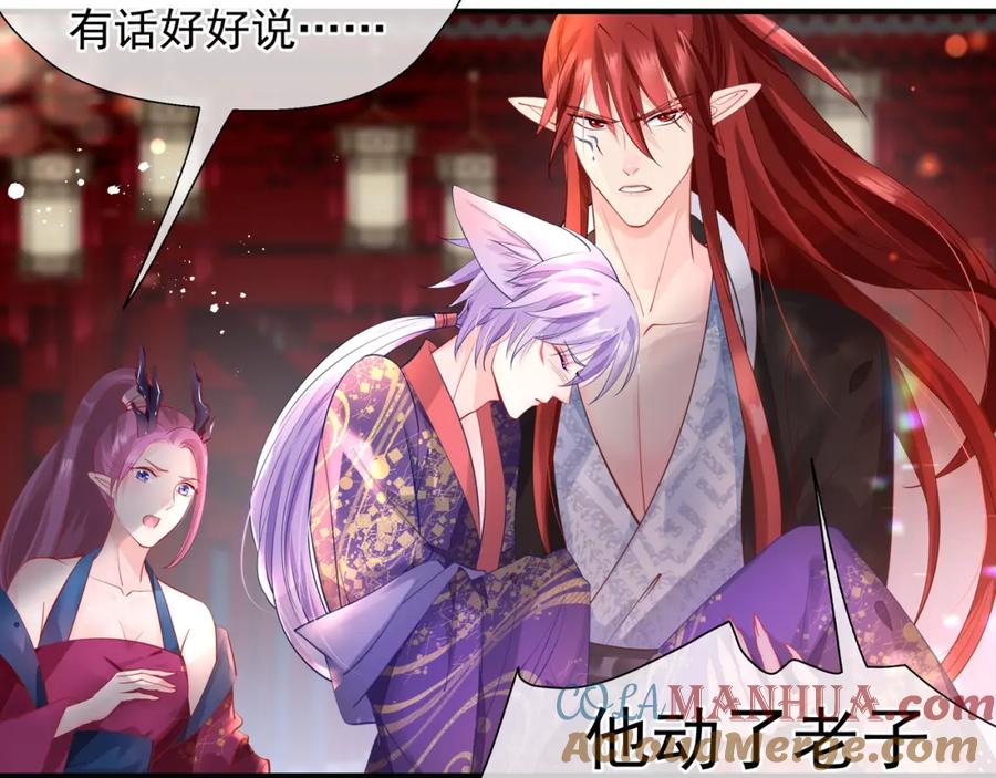 魔尊要抱抱 第61话 兄弟反目 第101页