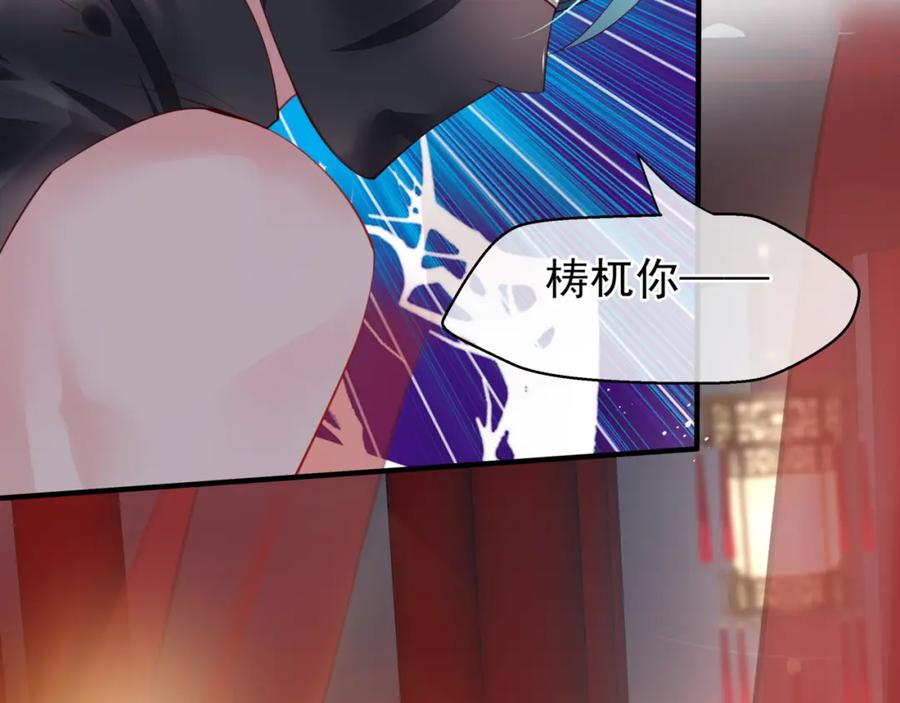 魔尊要抱抱 第61话 兄弟反目 第130页