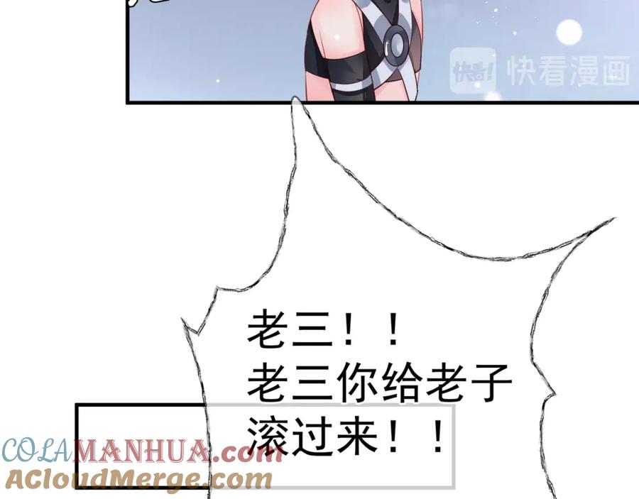 魔尊要抱抱 第61话 兄弟反目 第97页