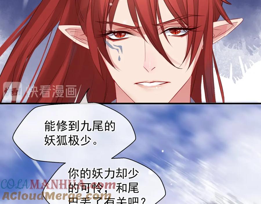 魔尊要抱抱 第61话 兄弟反目 第85页