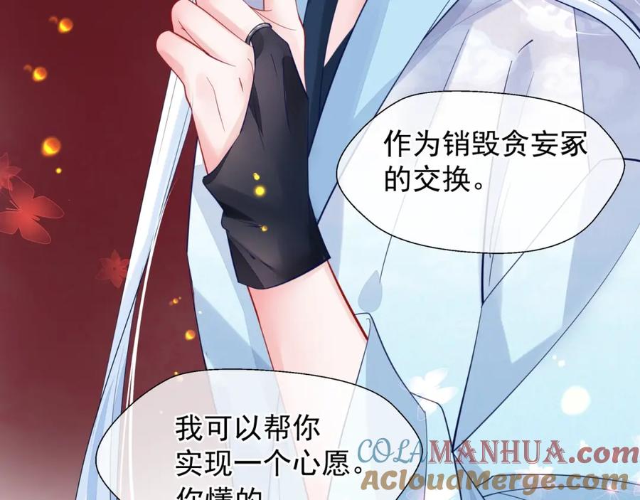 魔尊要抱抱 第61话 兄弟反目 第153页