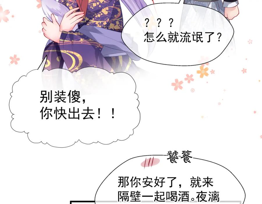 魔尊要抱抱 第62话 凶兽也是乖宝宝 第114页