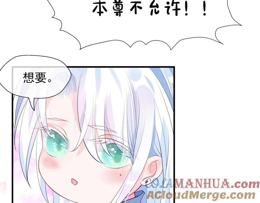 魔尊要抱抱 第62话 凶兽也是乖宝宝 第133页