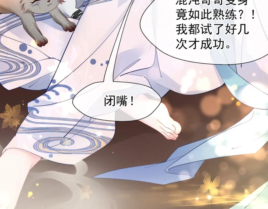 魔尊要抱抱 第62话 凶兽也是乖宝宝 第140页