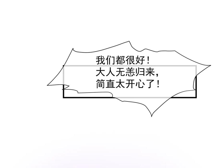 魔尊要抱抱 第62话 凶兽也是乖宝宝 第14页
