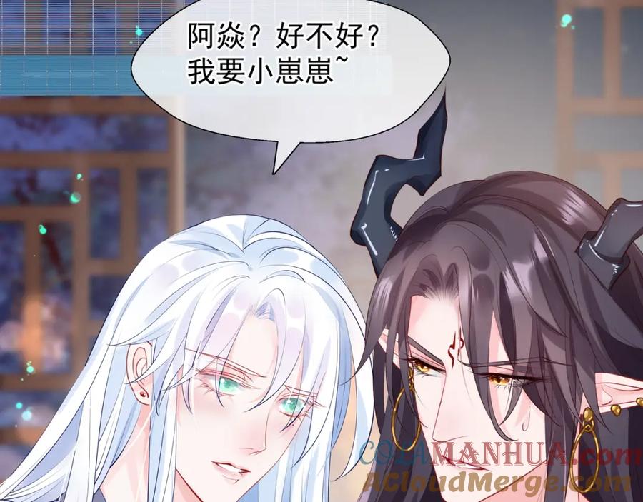 魔尊要抱抱 第62话 凶兽也是乖宝宝 第129页
