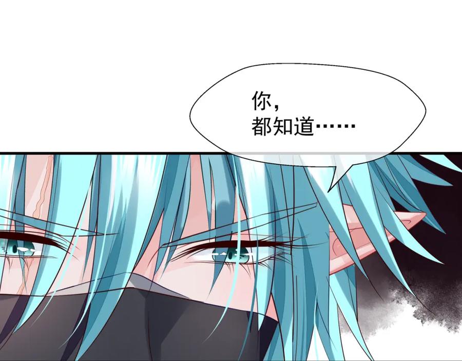 魔尊要抱抱 第62话 凶兽也是乖宝宝 第76页